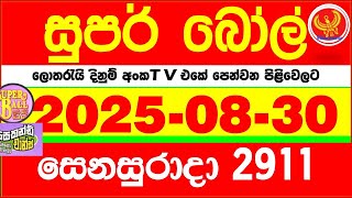 Super Ball 2911 2025.08.30 Today Dlb Lottery Result අද සපර බල දනම පරතඵල 2910 Dlb