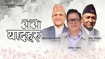 Aao Yaadharu....Jagdish Samal !! Suresh Adhikari !! Ek Narayan Bhandari