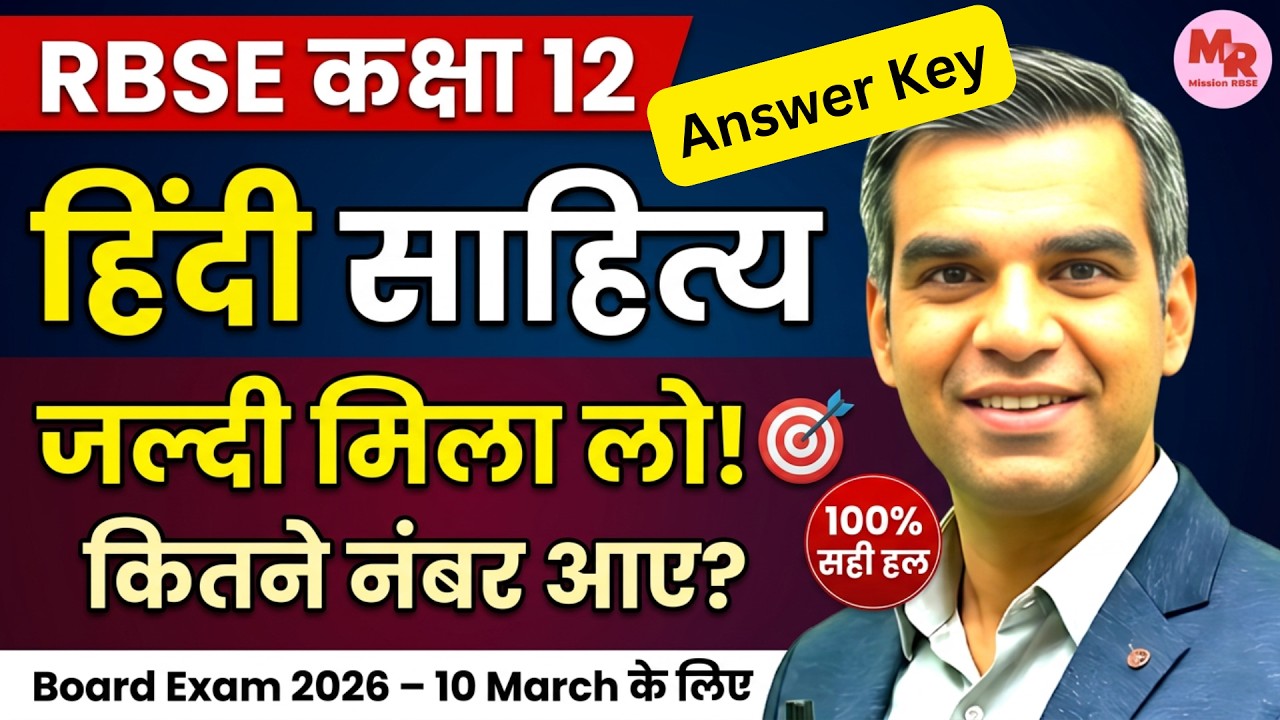 RBSE Class 12 Hindi Sahitya 10 March Paper Solution | Complete Answer Key 2026