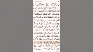 صفحة ٤٠٩ سورة الروم الشيخ ياسر الدوسري