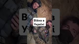 Війна в Україні #україна #россия #война #нетвойневукраине #нетвойне