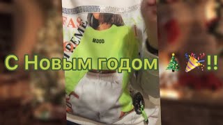 ~** С НОВЫМ ГОДОМ 🎄🎁**~