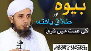 Bewah Aur Talaq Yaftah Ki Iddat Mai Farq Difference Between Widow And Divorcee -Mufti Tariq Masood