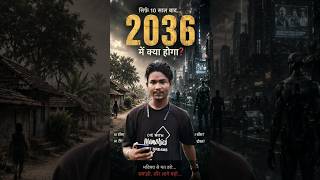 क्या AI इंसानों को पीछे छोड़ देगी? | 2036 Future