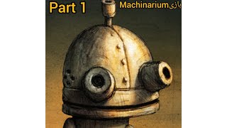 بازی فکری Machinarium با مهدی?