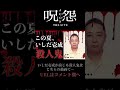 いしだ壱成が演じる殺人鬼 #いしだ壱成 #youtubeshorts #呪怨THELIVE#ホラー
