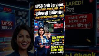 *UPSC Civil Services Name Wise Result 2026 - Out* ⚜️⚜️