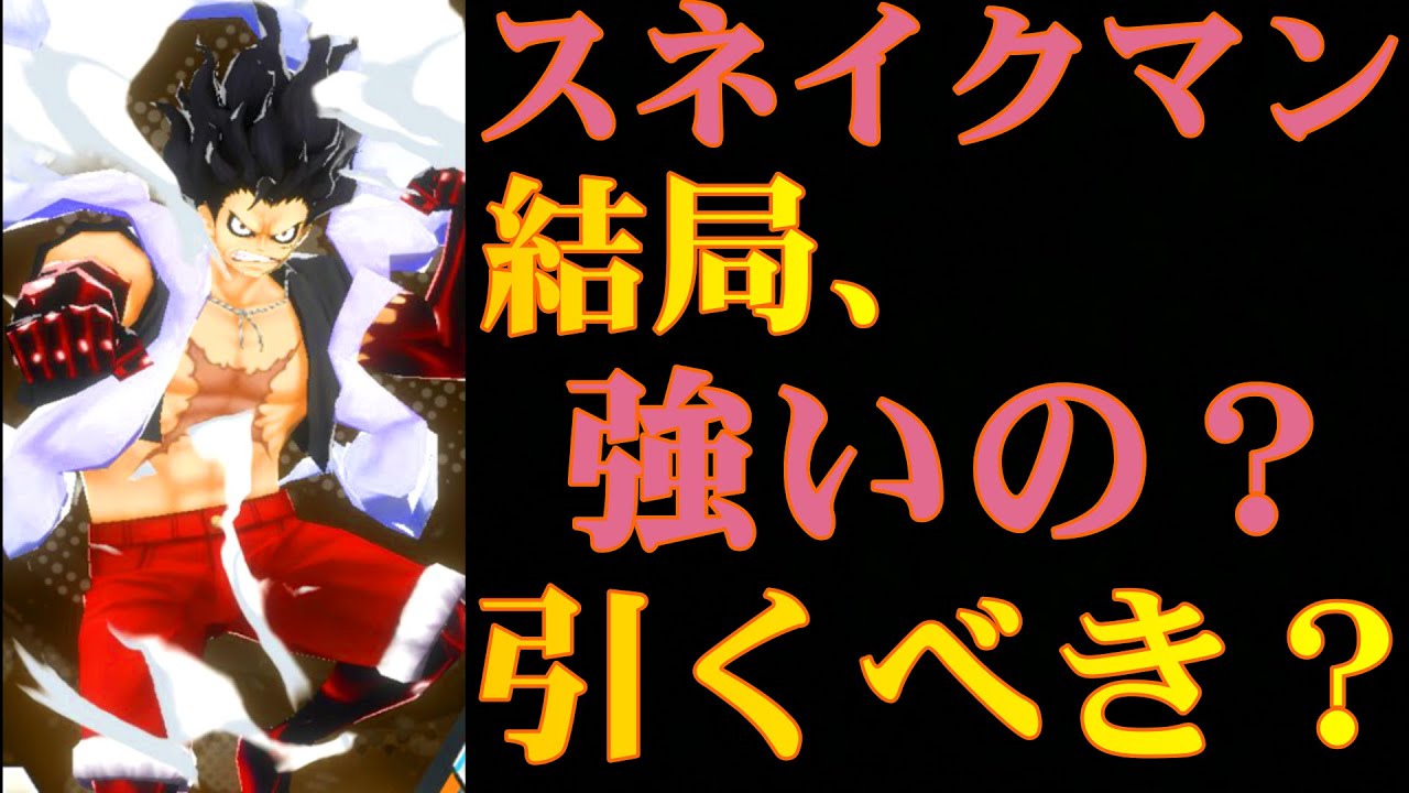 バウンティラッシュ スネイクマンの強さが計り知れない Youtube