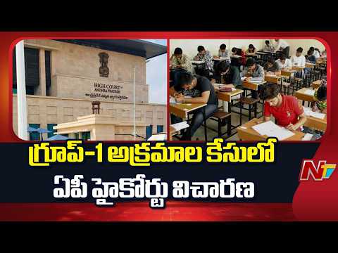 AP Group-1 Case: SIT Submits Final Report to High Court | NTV Telugu - NTVTELUGU
