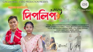 DIPLIP 2025 || OFFICIAL MUSIC VIDEO || RIMJIM BORA|| BHADRESWAR HAZARIKA || AMBIKA CHAKRABORTY