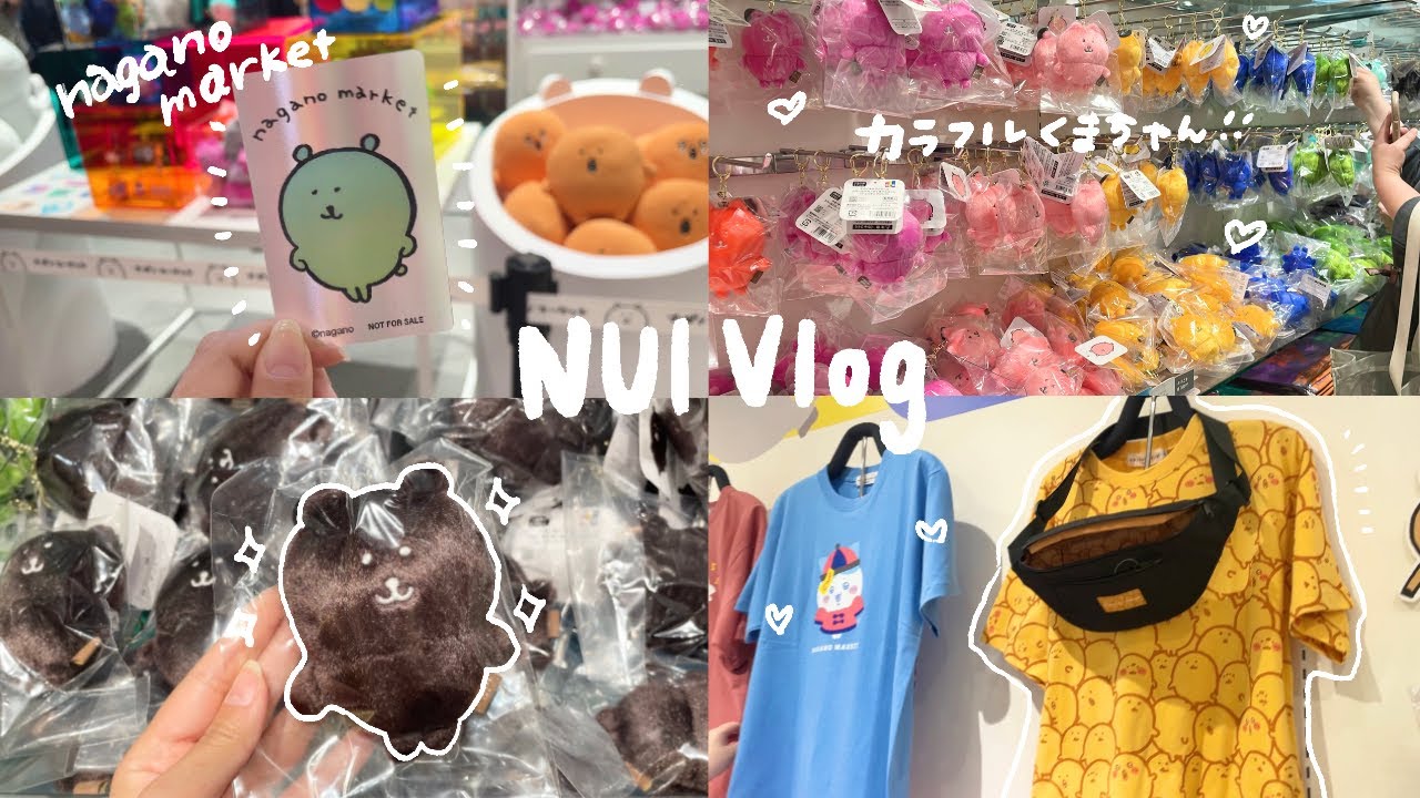【ナガノマーケット購入品💚🤎】ぬい活vlog | 銀座で惨敗したので心斎橋に行ってきた | カラフルくま | 購入品紹介