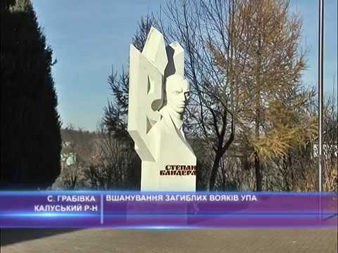 Вшанування загиблих вояків УПА