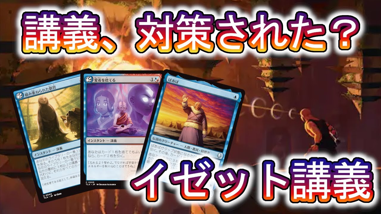 す*き様 MTG イゼット講義デッキ mqdefault.jpg