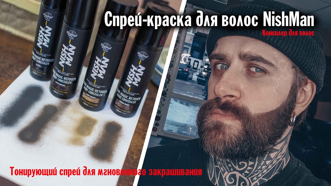 Мужской cпрей для тонировки седины Nishman Concealer – темно