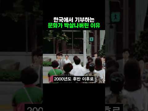한국의 기부문화가 박살난이유