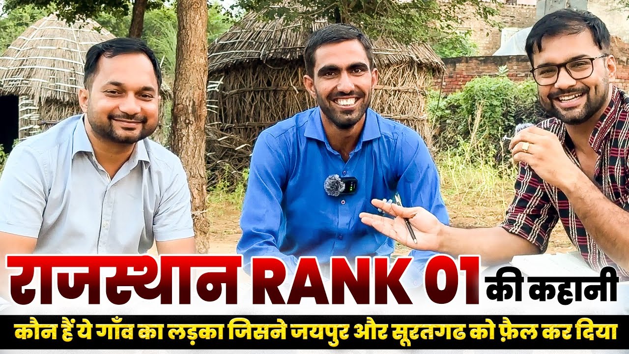 चेलेंज दिया और कर दिखाया | ALL RAJASTHAN RANK 01 | PRADEEP PUNIYA | OUR PRIDE | RPSC 2ND GRADE EXAM