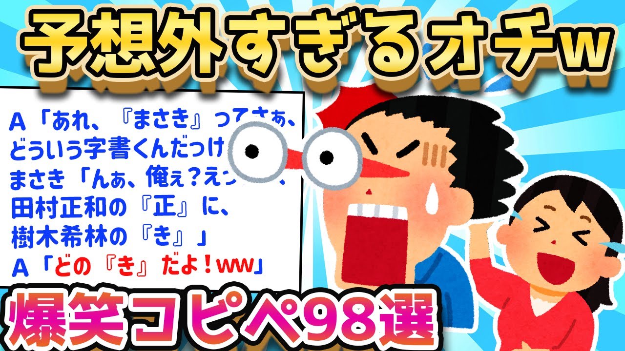 【2ch面白いスレ】予想外すぎるオチで爆笑必至w伝説の面白コピペ98選【ゆっくり解説】