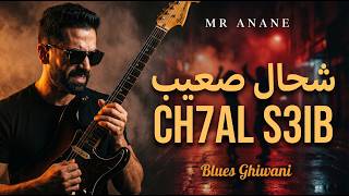 CH7AL S3IB  | 😔شحال صعيب |  من يفعل الخير يحصد الشر  - Blues Ghiwani [Official Video]