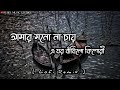 amar mono na chay e ghor | আমার মনোনা চায় এ ঘর | Bangla Old Song | Bangla Song | Lofi Song |
