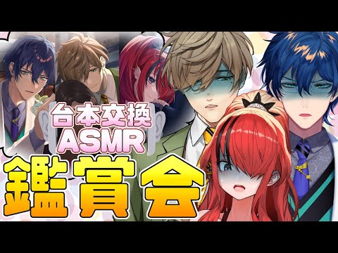 【#びーぴーえむ】台本交換ASMR鑑賞会【レオス・ヴィンセント 】 video thumb