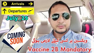 Oman Vaccine Lazmi | عمان ویسکین سب کو لگوانا ہوگی | Hopefully in August