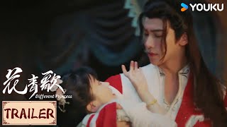 💟Trailer | 花青歌🍃Different Princess EP23-24 | 小青纪楚婚后的甜蜜生活，皇帝下旨将林夕瑶许配给太子 | YOUKU COSTUME