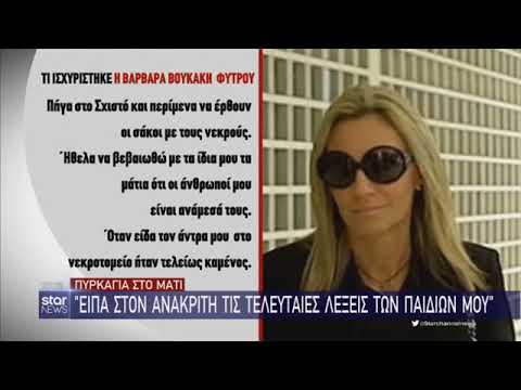 Βίντεο: Δύο ενήλικες και πέντε παιδιά πέθαναν σε πυρκαγιά κοντά στο Σμόλενσκ