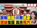中日海域軍事緊張