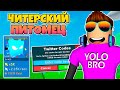 КОД НА ЧИТЕРСКОГО ПЕТА В CLICKER SIMULATOR В РОБЛОКС! ROBLOX