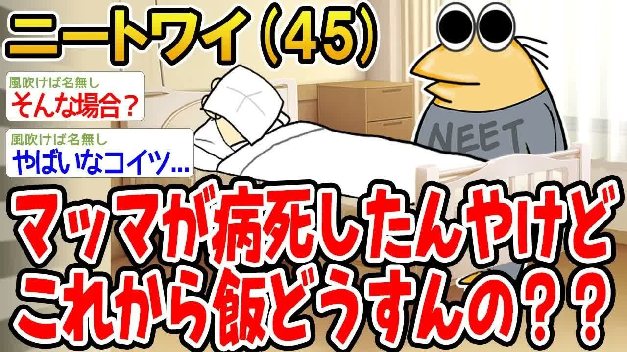 マッマが病死したんやけどこれから飯どうすんの？