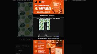【60秒快速學會】Adobe Firefly Board AI 設計革命|一鍵生成多版本視覺提案(一)