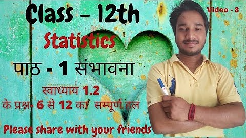 STD-12TH SUB-STATISTICS-2 पाठ-1 संभावना -स्वाध्याय-1.2 के प्रश्न-6से 12का संपूर्ण हल।by#pritoshshah