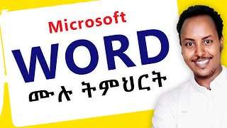 🔴 Microsoft office Word ሙሉ ትምህርት በአማርኛ | MS Word full tutorial in Amharic screenshot 4
