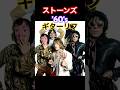 ストーンズのギターリフ '60年代 The Rolling Stones Guitar Riffs '60S