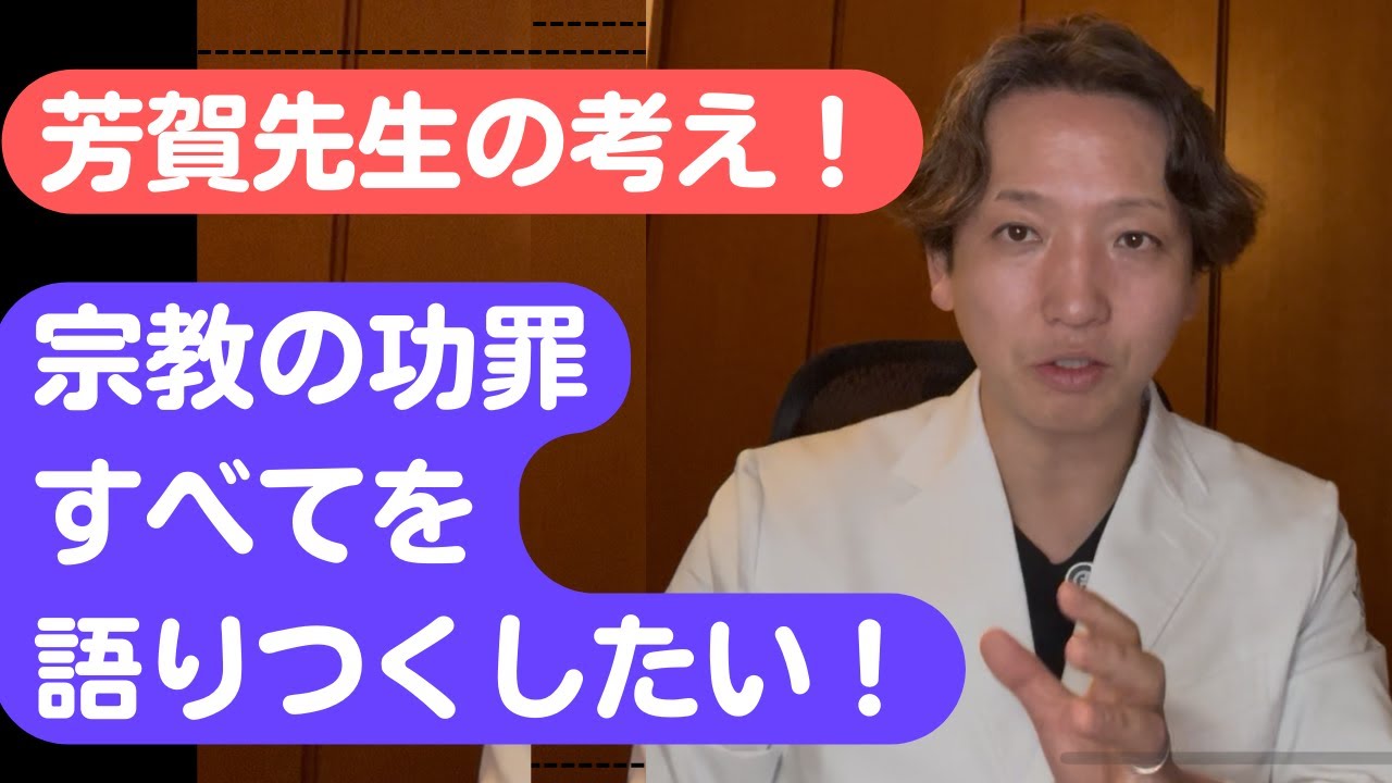 「宗教」と「メンタル（精神疾患・心の不調）」の関係を、功罪という視点で精神科医が解説します。