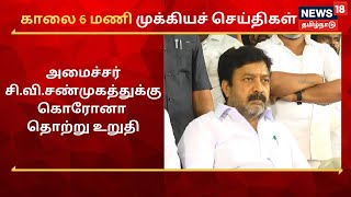 காலை 6 மணி முக்கியச் செய்திகள் | Today Morning 6 AM Tamil News | 2021 | Fri Apr 16 2021 screenshot 2