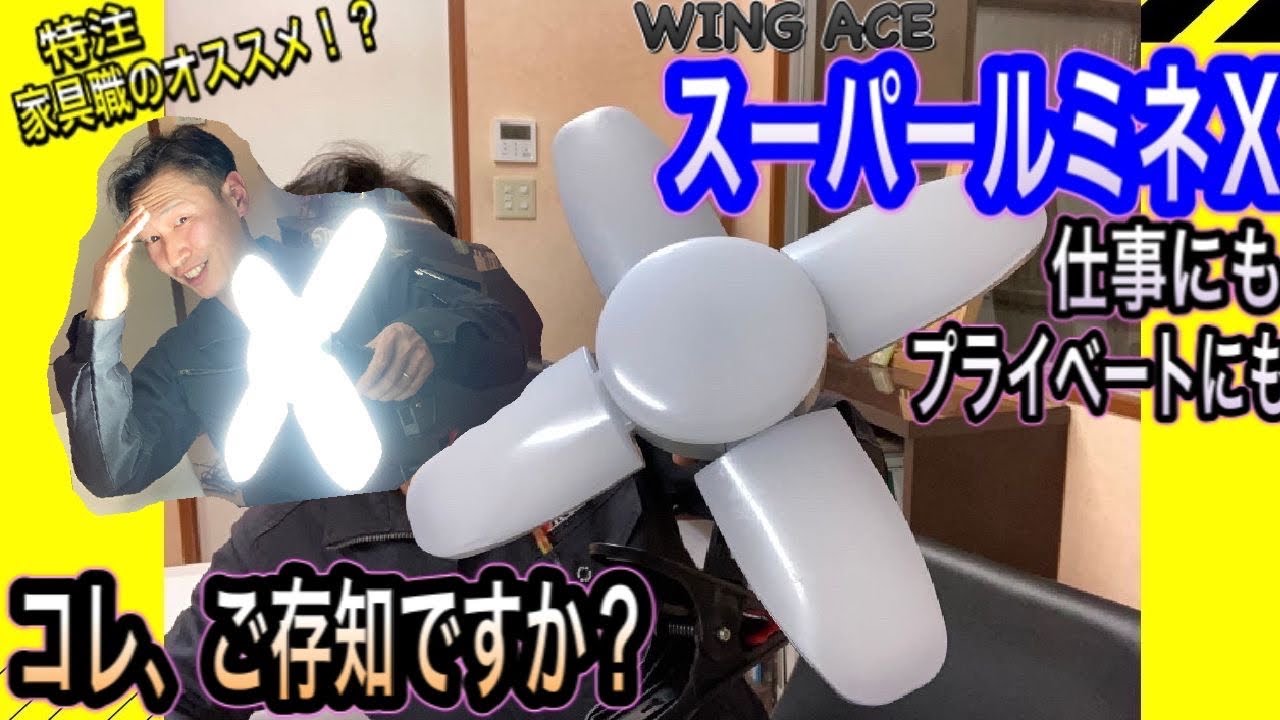 LED 投光器 クリップランプ スーパールミネX ！ DIYにも役立ちそうです