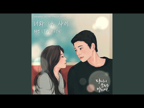 You and me (너와 나 사이) (Inst.)