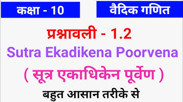 Sutra Ekadhikena poorvena | Vedic math | square | Class 10 NCERT Math | MATH GYAN BY SK