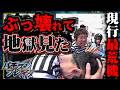 めっちゃ出てるのにめっさ地獄 【パチズンブレイク】11話目　#木村魚拓 #ヘミニク #ナナメ