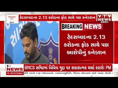 સુરત ડિજિટલ એરેસ્ટ કેસમાં મોટી સફળતા, 13 લાખ પડાવનાર મુખ્ય આરોપી દિલ્હીથી ઝડપાયો