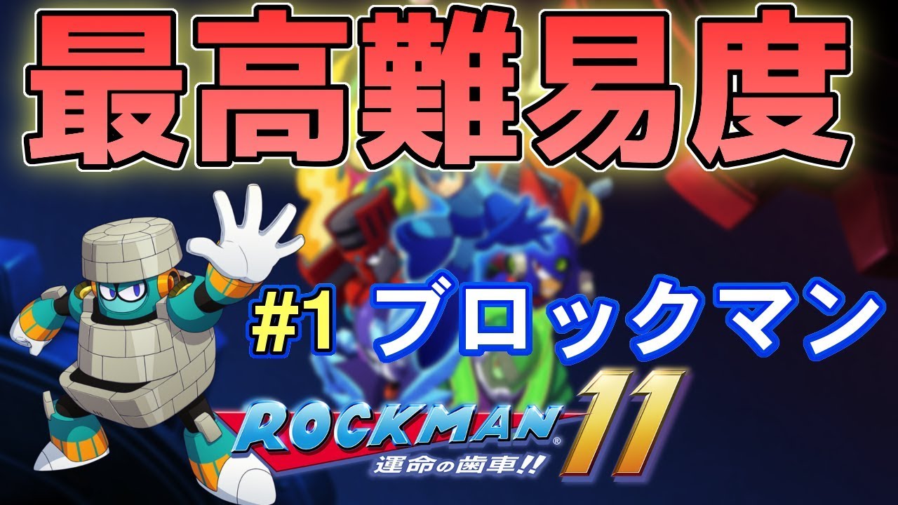 MEGAMAN 11 - EXPERT - JAPANESE VERSION - YouTube