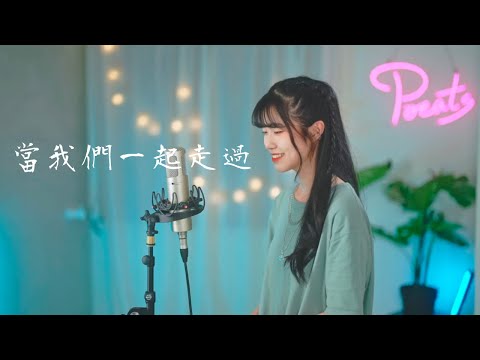 蘇打綠 sodagreen -【當我們一起走過】| Cover 7en | Pocats Studio