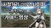 명일방주] 한정 물리치료사 (가비알 디 인빈서블 미리보기) - Youtube