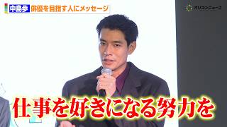 『豊臣兄弟！』浅井長政役・中島歩、下積み時代を告白「仕事を好きになる努力が大事」　テンカラット・ミュージックレイン共同開催新人発掘・育成プロジェクト『OPALis』発表記者会見
