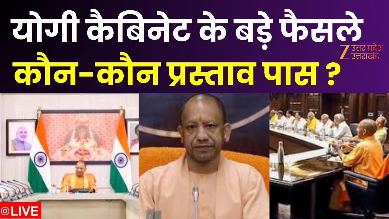 Yogi Cabinet Decisions : योगी कैबिनेट में लिए गए बड़े फैसले, कौन-कौन से प्रस्ताव पास ? | UP News |