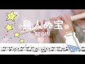 【楽譜】島人ぬ宝 - BEGIN / YAMAHA YRF-21  FIFE / ファイフ