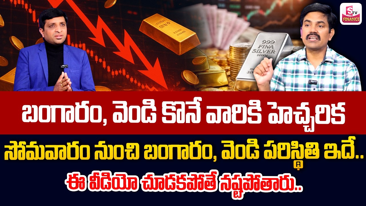 Sundara Rami Reddy - Gold, Silver Price Prediction 2026 | Today Gold & Silver Rates | SumanTV Vishnu