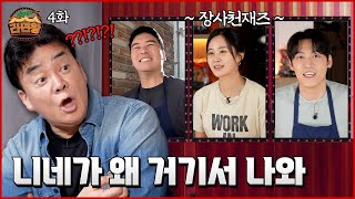 놀라서 라면 뱉을 뻔했습니다 | 라면왕_EP.4