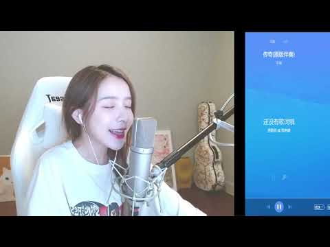 周二珂[王菲][傳奇][純歌聲無雜音]
